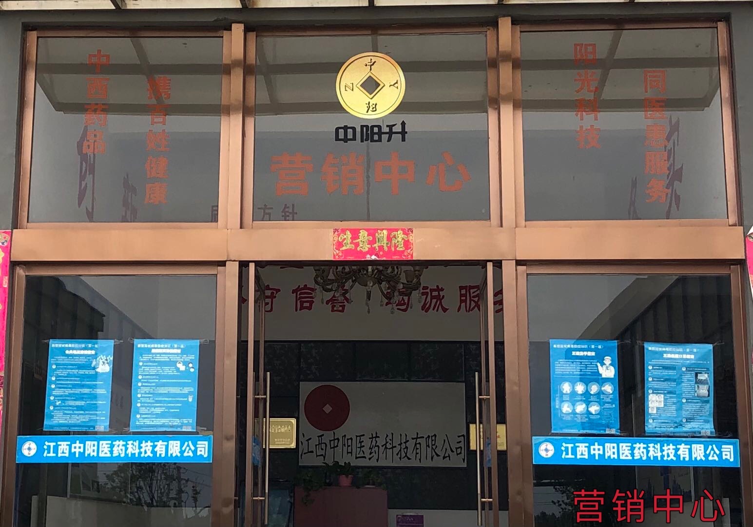 營(yíng)銷中心