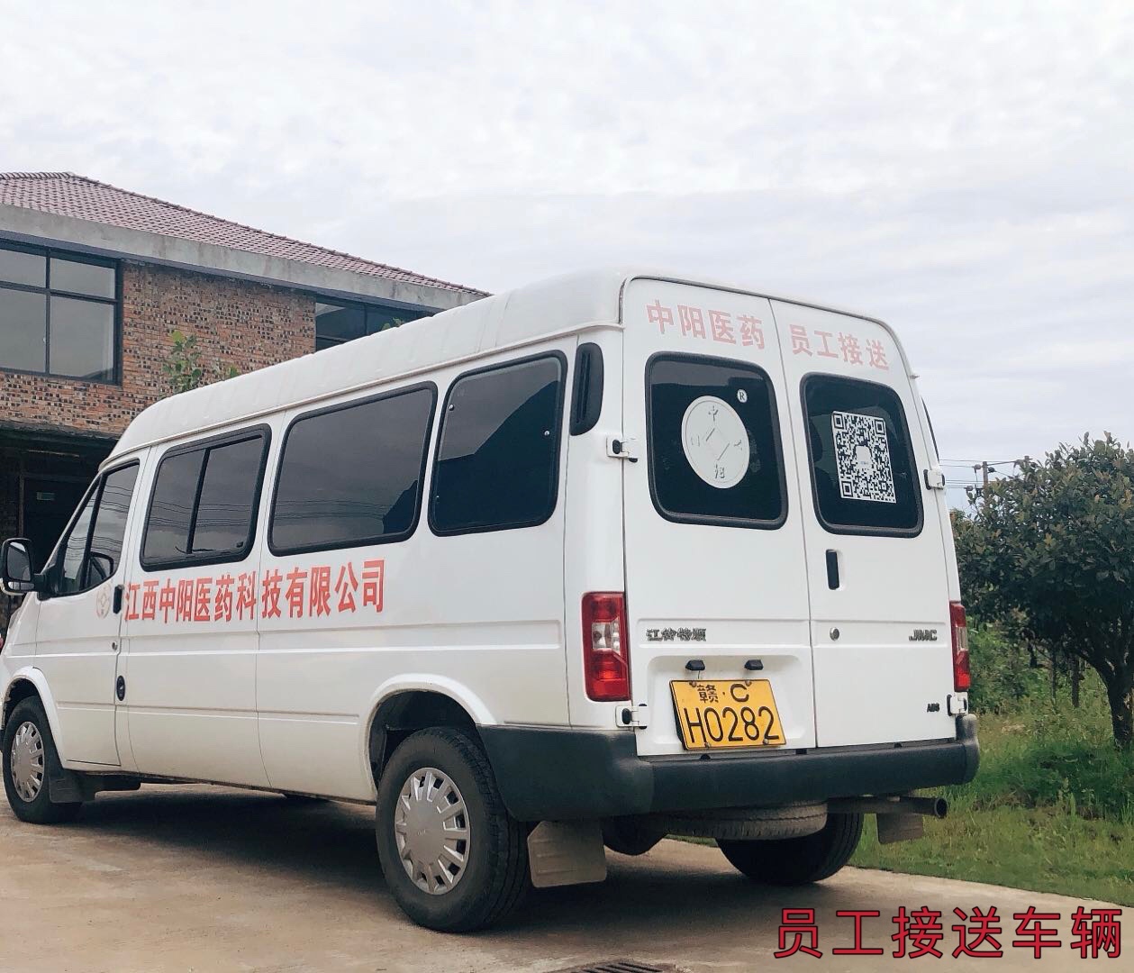 員工接送車輛